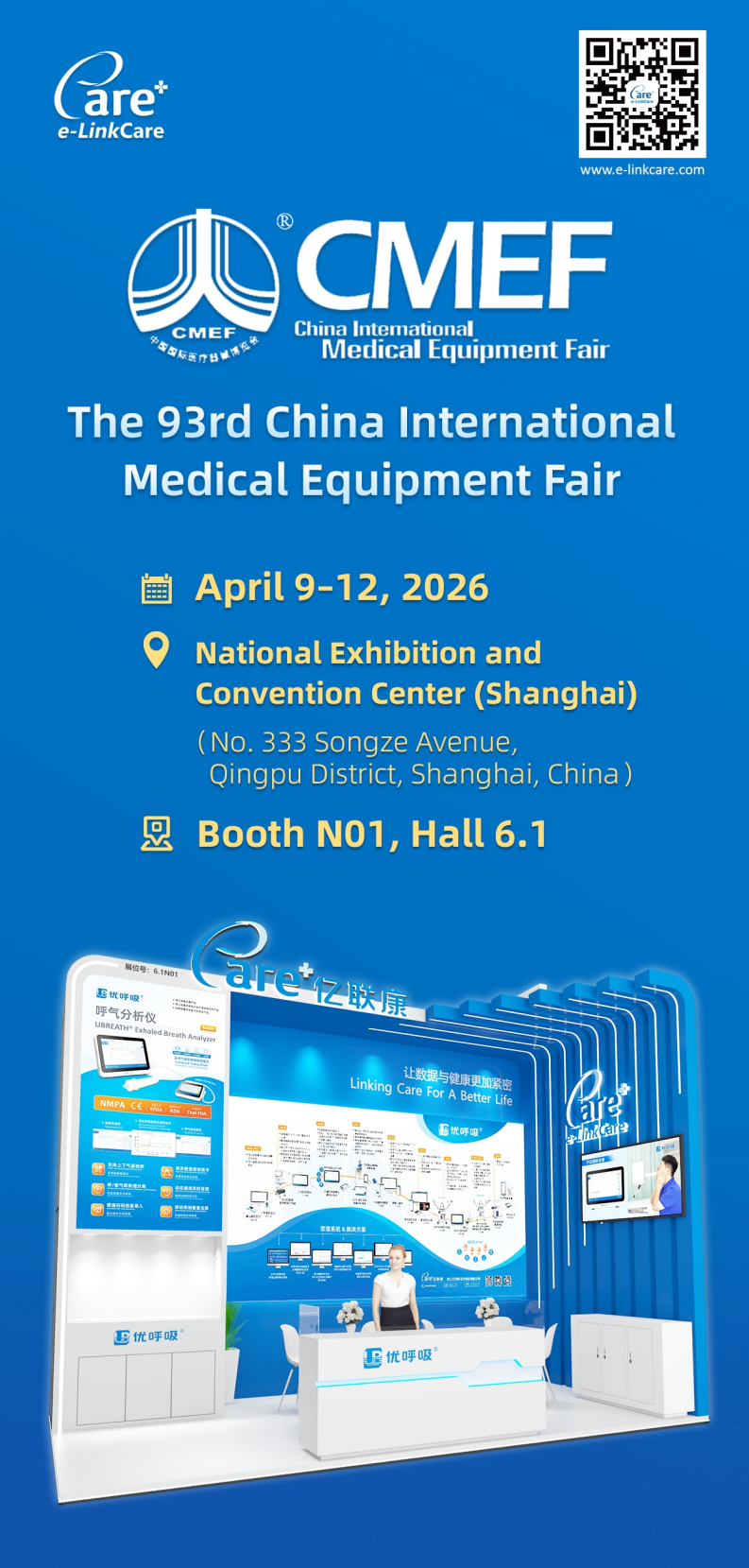 Meet us at CMEF | The 93rd China International Medical Equipment Fair